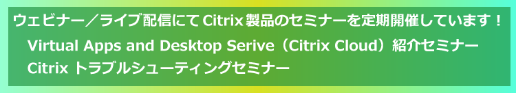 CitrixFAQ集ダウンロード