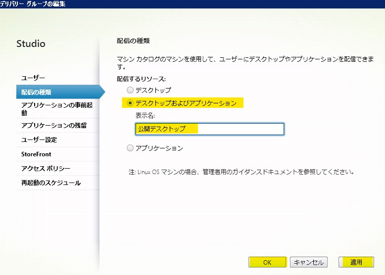 「デリバリーグループの編集」をクリック