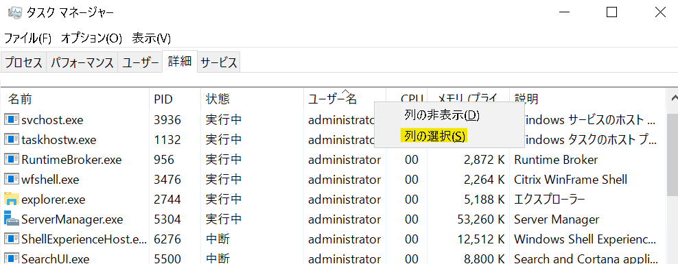 タスクマネージャのセッションタブにて列の選択