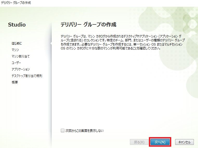 Citrix Studio画面