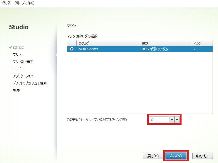 Citrix Studio画面