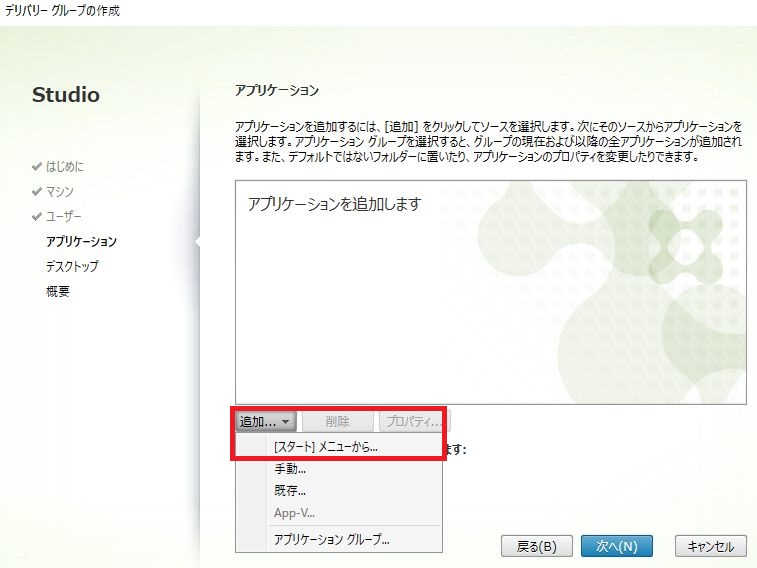 Citrix Studio画面