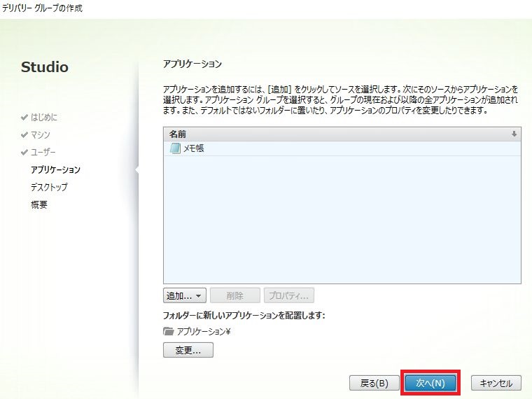 Citrix Studio画面