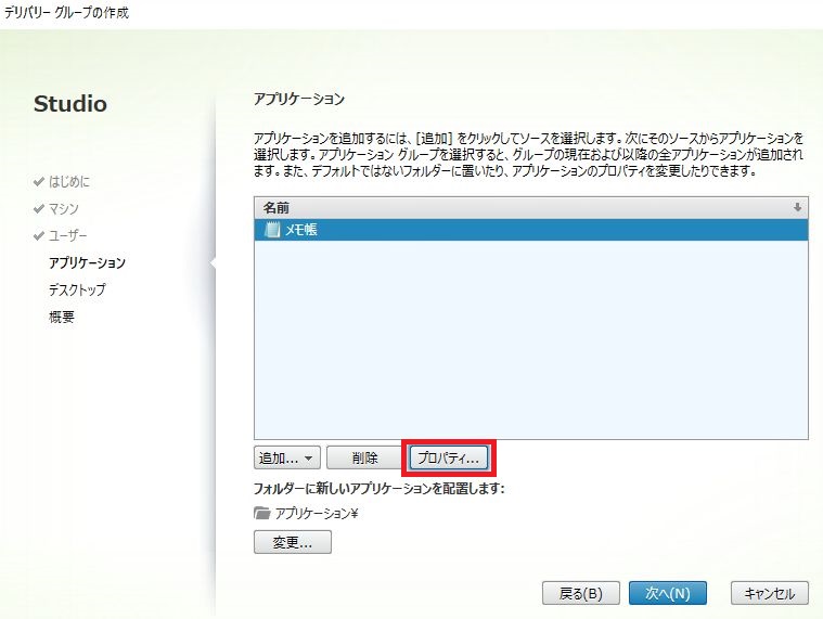 Citrix Studio画面