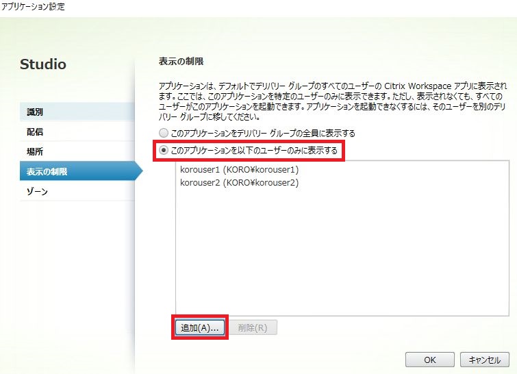 Citrix Studio画面