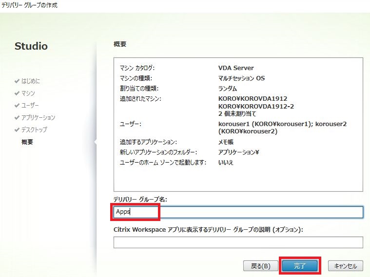 Citrix Studio画面