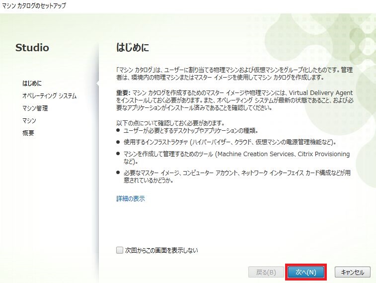 Citrix Studio画面