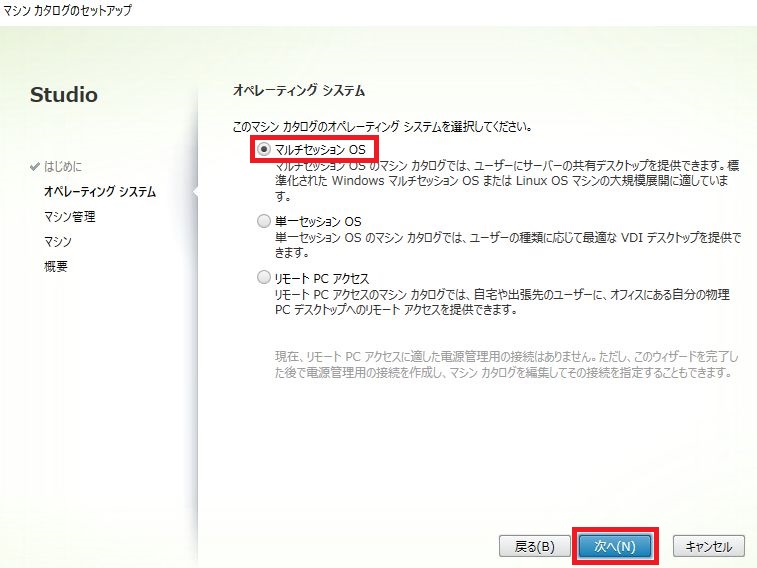 Citrix Studio画面