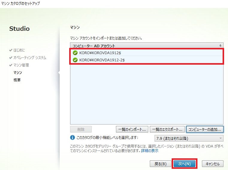 Citrix Studio画面