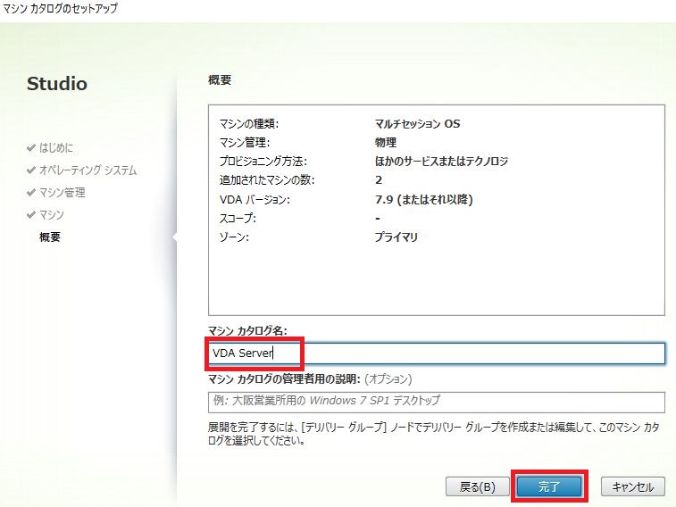 Citrix Studio画面