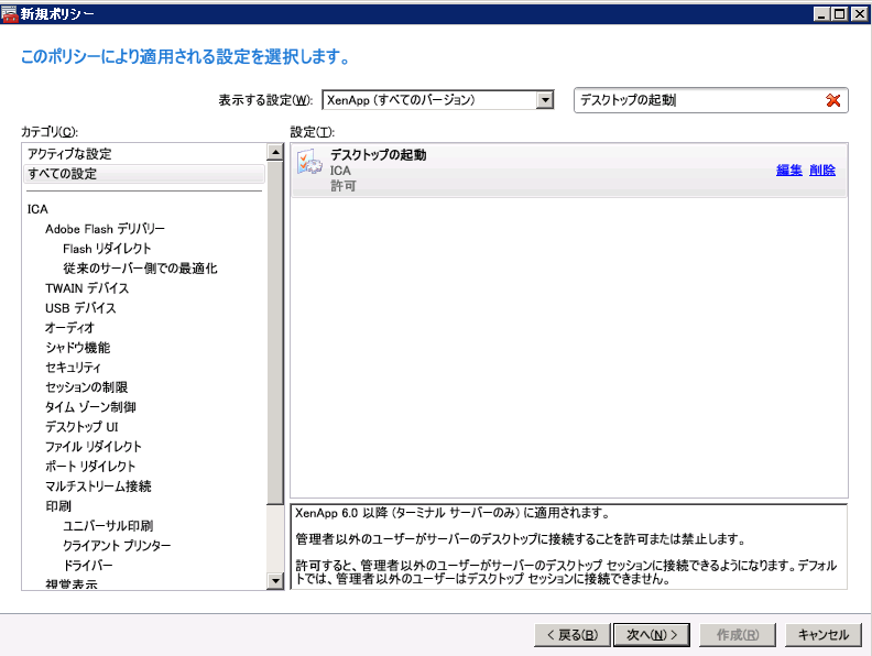 XenApp6.5_手順5