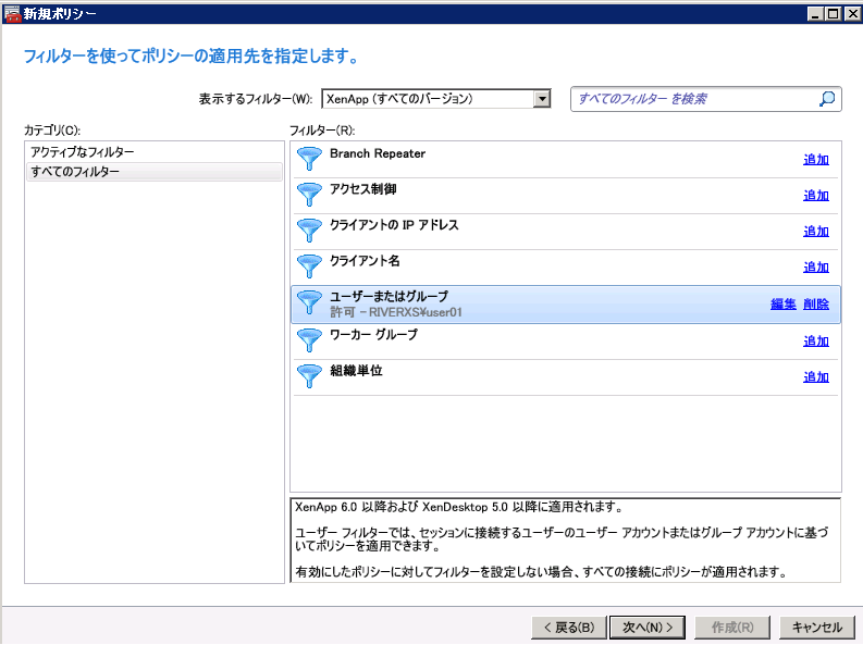 XenApp6.5_手順6