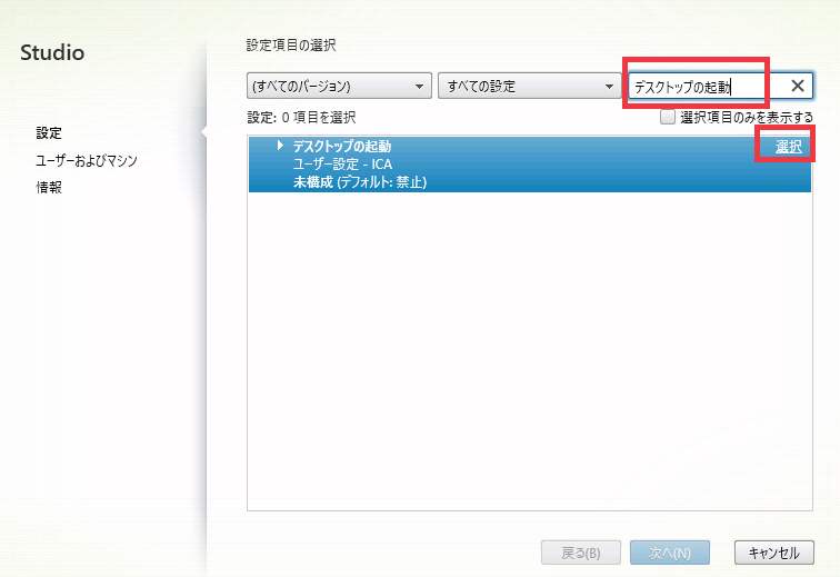 XenApp7.x_手順2