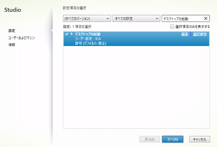 XenApp7.x_手順4