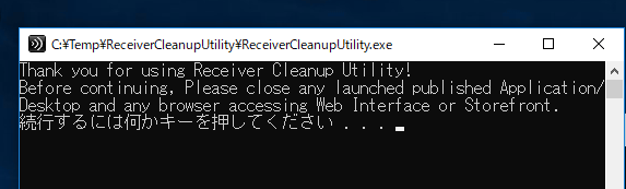 Receiver Clean-up Utility 手順5