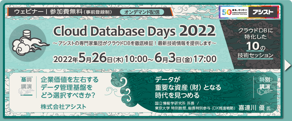 Cloud Database Days 2022