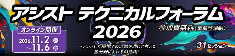 Ashisuto Technical Forum 2026