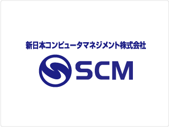 新日本コンピュータマネジメント株式会社