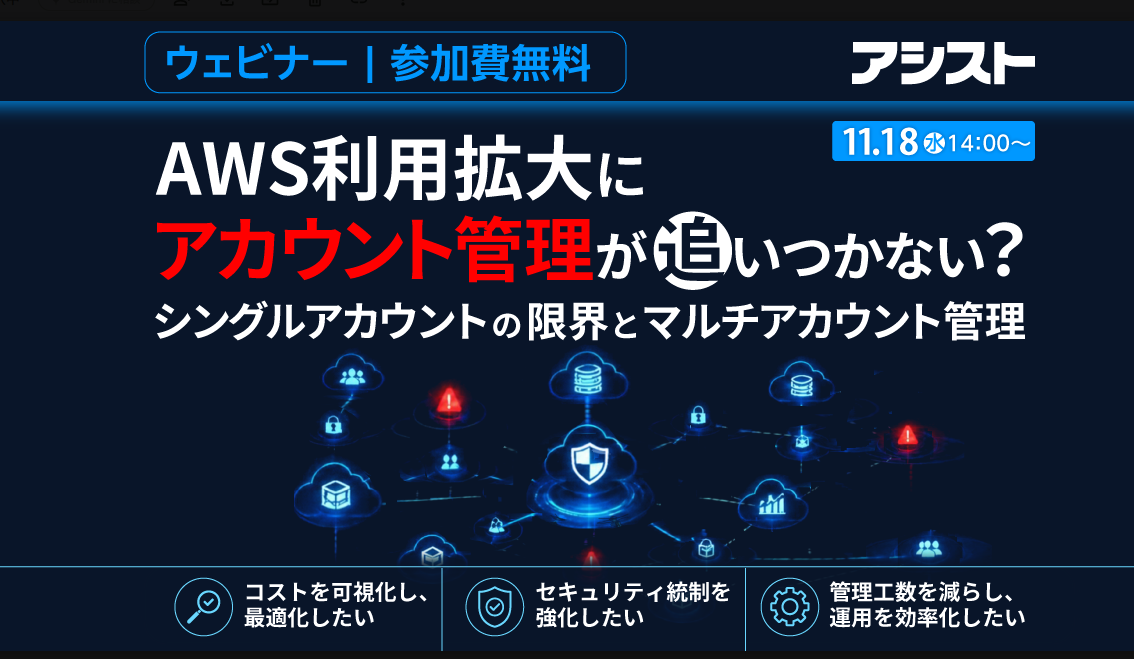 AWSガバナンス　マルチアカウントセミナー