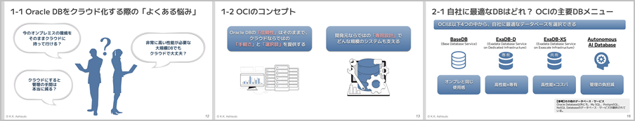 Oracle Cloud入門者向けウェビナー 第3回「Oracle DB × OCI」資料一覧｜アシスト
