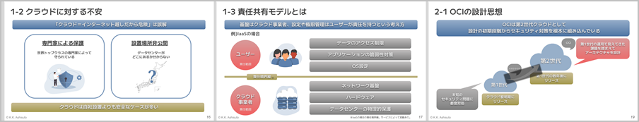 Oracle Cloud入門者向けウェビナー 第4回「セキュリティ × OCI」資料一覧｜アシスト