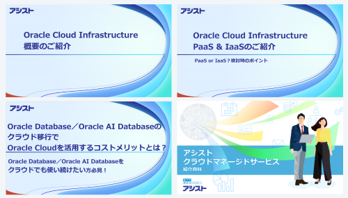 資料：『これでOCIが分かる資料3点セット＋サポート案内』