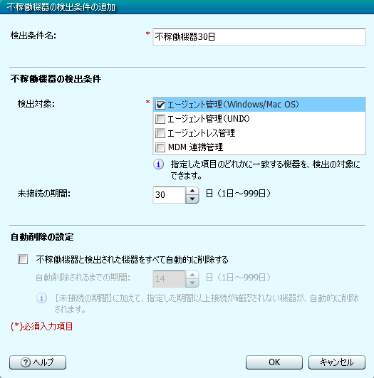 ※30日間更新が無いエージェントを検出する場合