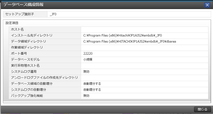 ［データベース構成情報］画面