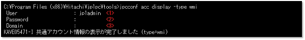 jpcconf acc display コマンドの実行結果