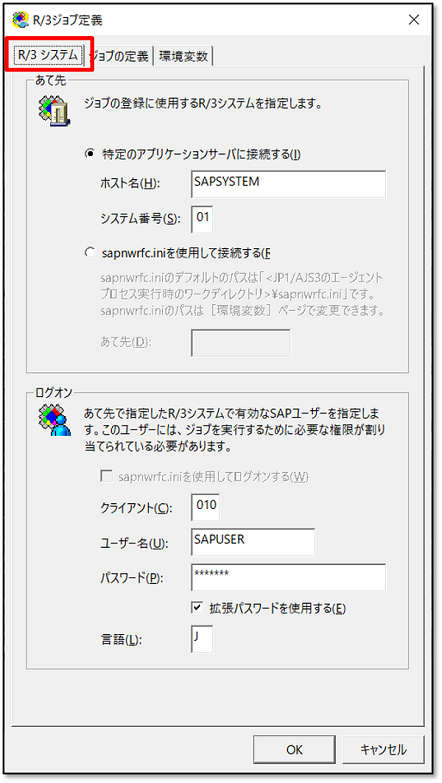 R/3ジョブ定義画面-[R/3システム]