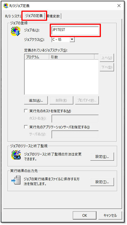 R/3ジョブ定義-[ジョブの定義]