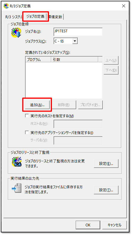 R/3ジョブ定義-[ジョブの定義]