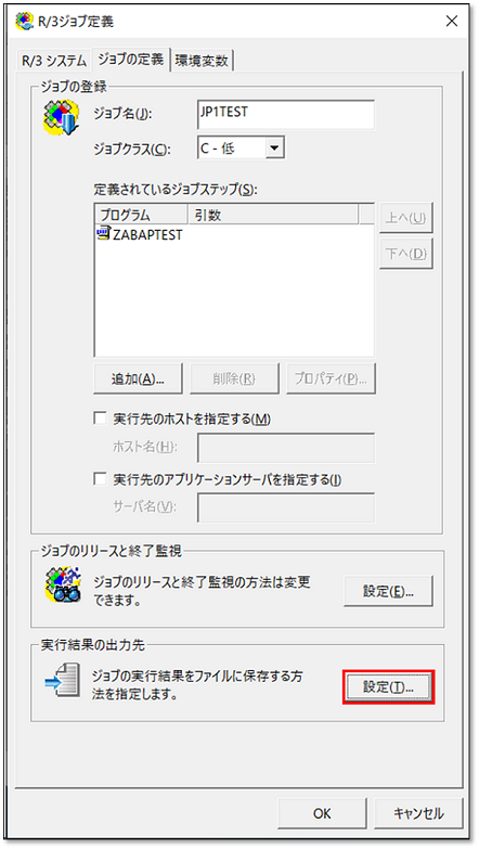 R/3ジョブ定義-[ジョブの定義]