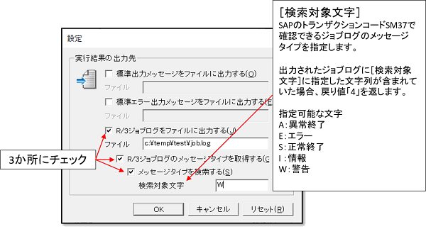 実行結果の出力先設定画面