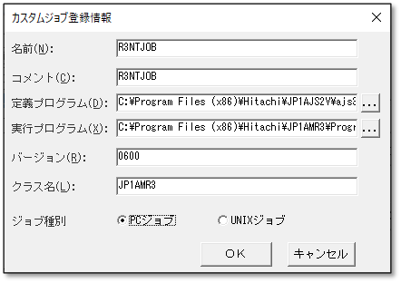 カスタムジョブ登録情報設定画面