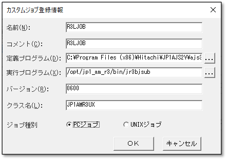 カスタムジョブ登録情報設定画面