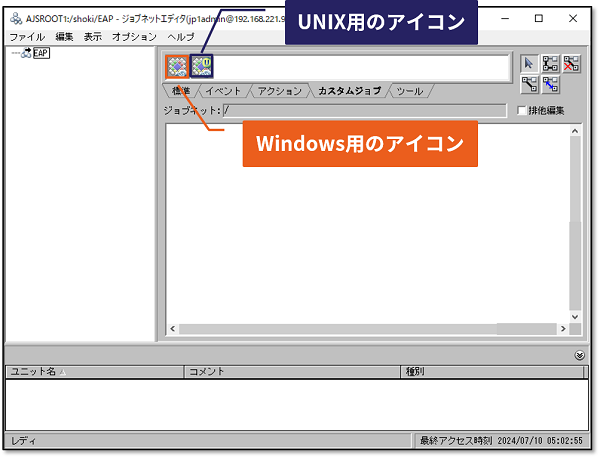 ジョブネットエディタ画面