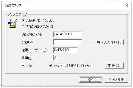 ジョブステップ設定画面