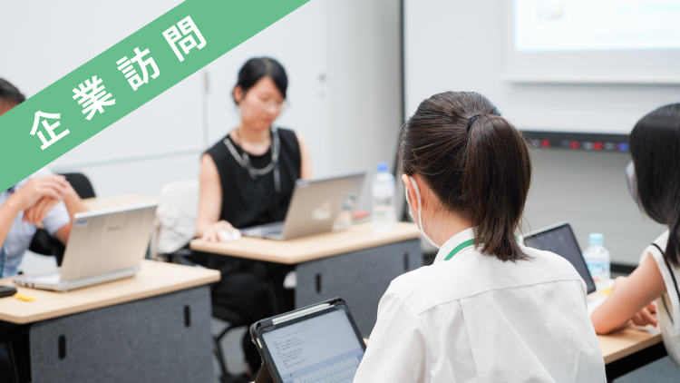 三田国際学園の生徒さんが企業訪問！