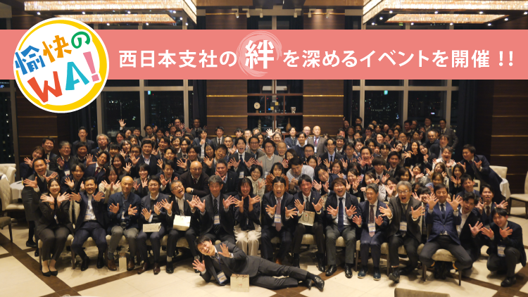 カフェにランチに忘年会！西日本支社の絆を深めるイベントを開催