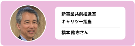 橋本 隆志さん
