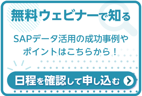 ウェビナーに申し込む