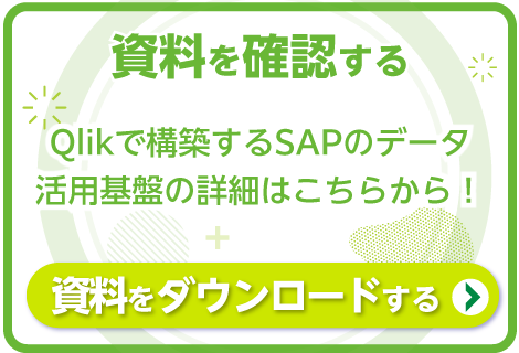 資料を確認する