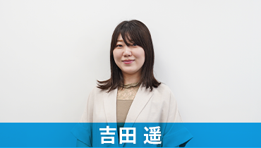 運用担当者