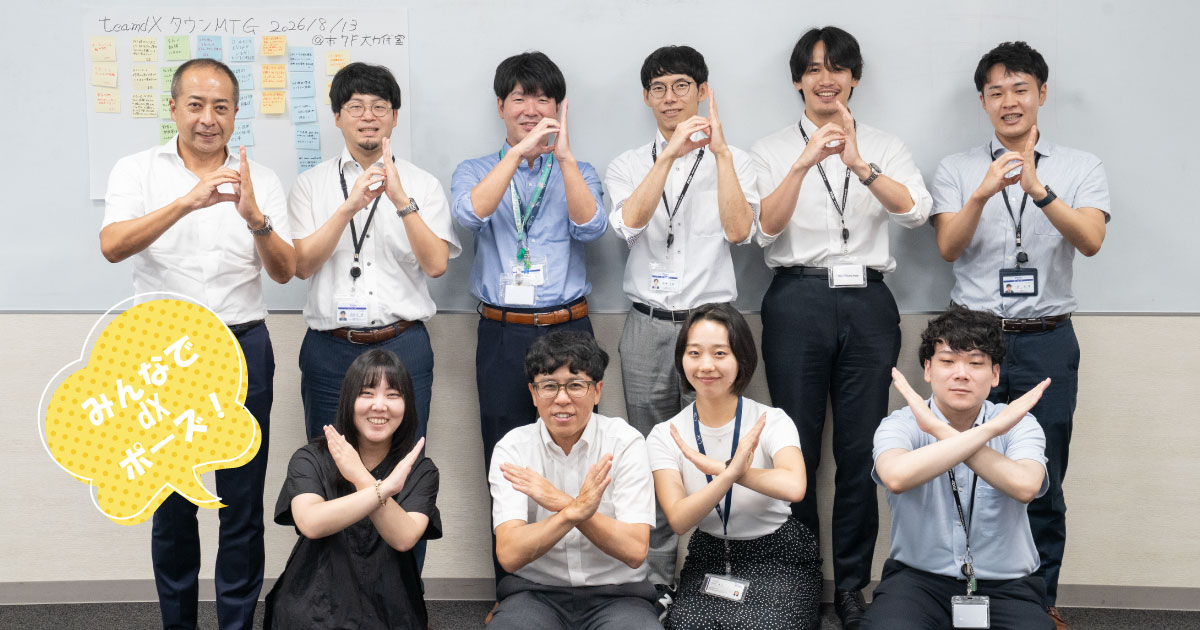 方針を「伝える」から、一緒に考えるへ。teamdXタウンミーティングの取り組み