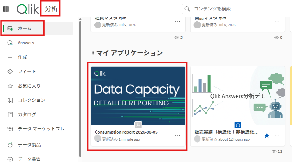 図5:Consumption report YYYY-MM-DDのイメージ