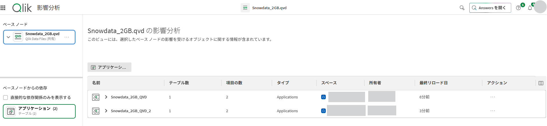 図10:影響分析画面で同一のQVDから2つのアプリが作成されていることを確認