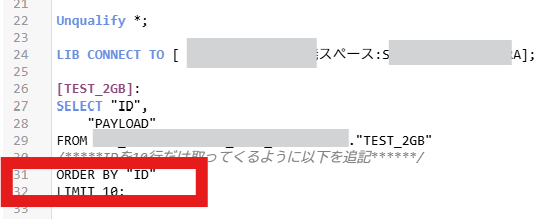 図16:ロードスクリプトの記述を変更