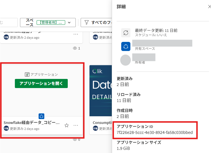 図4:ケース3の複製のみしたアプリのアプリID