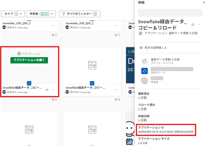 図5:ケース4の複製後にリロードしたアプリのアプリID